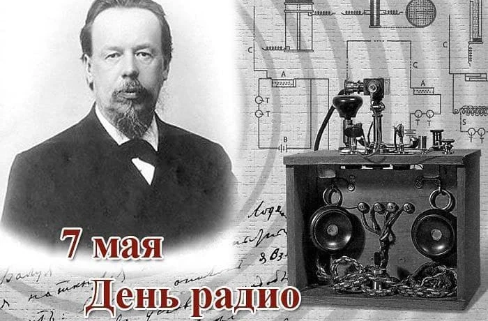 Дню Радио 129 лет