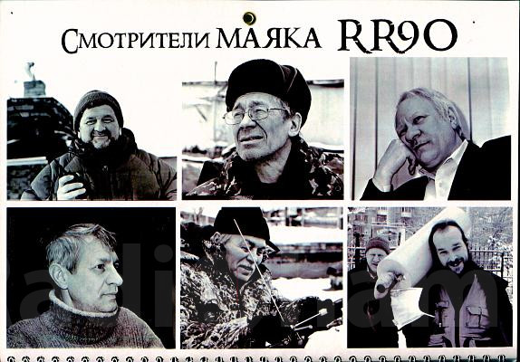 Смотрители маяка RR9O Image