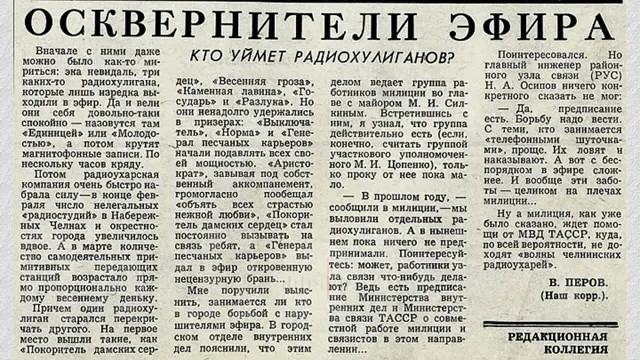 Вырезка с газеты "Осквернители эфира". Радиовещание в РСФСР Радиовещание в РСФСР