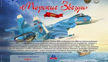 Клуб "Пятый Океан" - дни активности, посвященные морской авиации ВМФ РФ 15-23 июля 2023