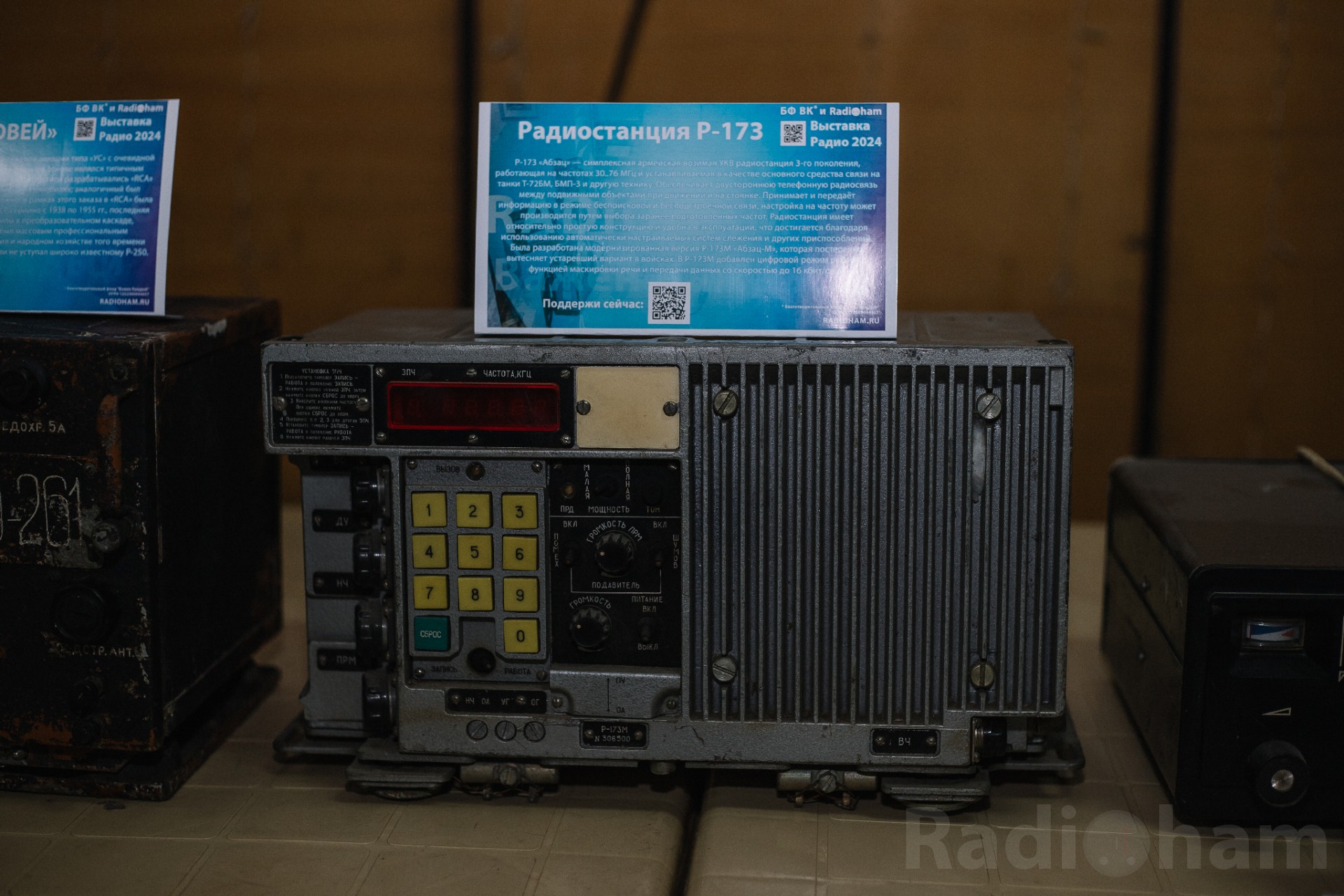 Радиостанция Р-173