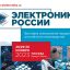 28-30 ноября 2023 года в Москве, в МВЦ «Крокус Экспо» состоится Выставка электронной продукции российского производства «Электроника России»