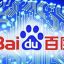 Baidu нашла замену попавшим под санкции чипам Nvidia — СМИ