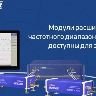 Новые отечественные модули расширения частотного диапазона до 170 ГГц компании MWAVE доступны для заказа