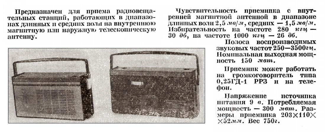Информационные и рекламные брошюры транзисторного радиоприемника &amp;quot;Вега&amp;quot;