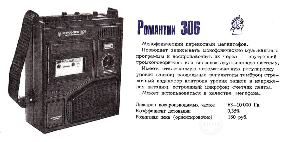 Брошюра с описанием и техническими характеристиками магнитофона Романтик 306 Изображение