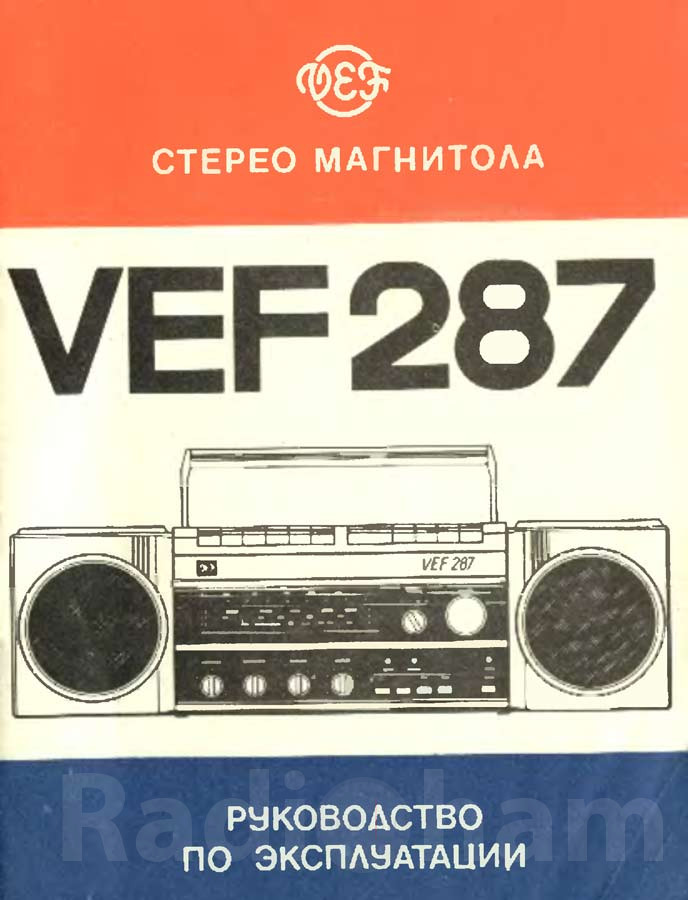 Обложка руководства по эксплуатации магнитолы VEF 287 Изображение