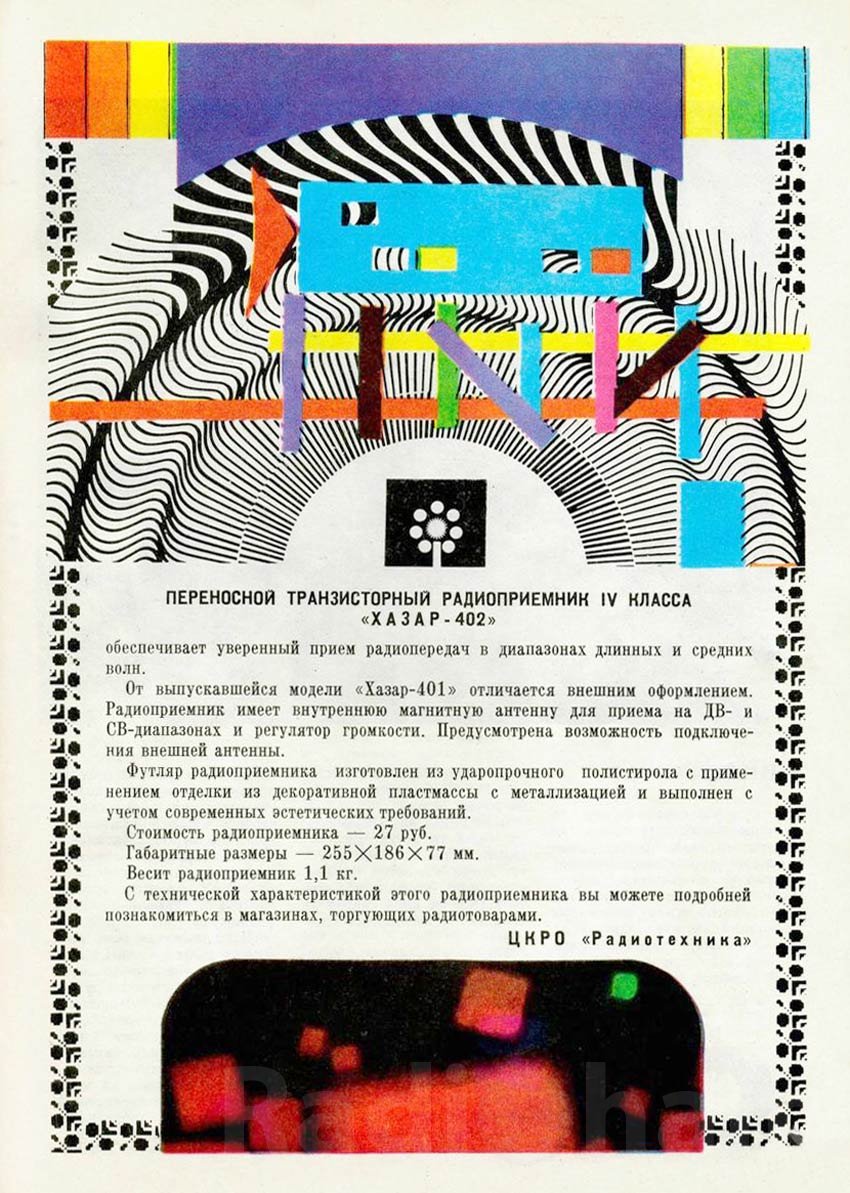 Рекламная брошюра с описанием и техническими характеристиками радиоприёмника Хазар 402 Image