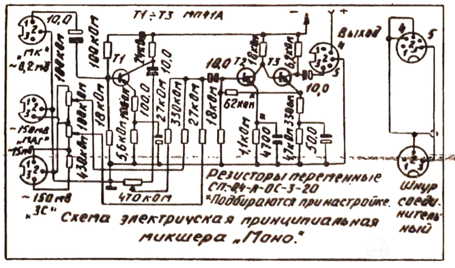 Схема электрическая принципиальная микшера Моно Изображение