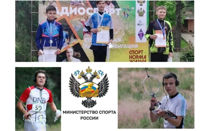Минспорт России утвердил программу развития радиоспорта Минспорт России утвердил программу развития радиоспорта