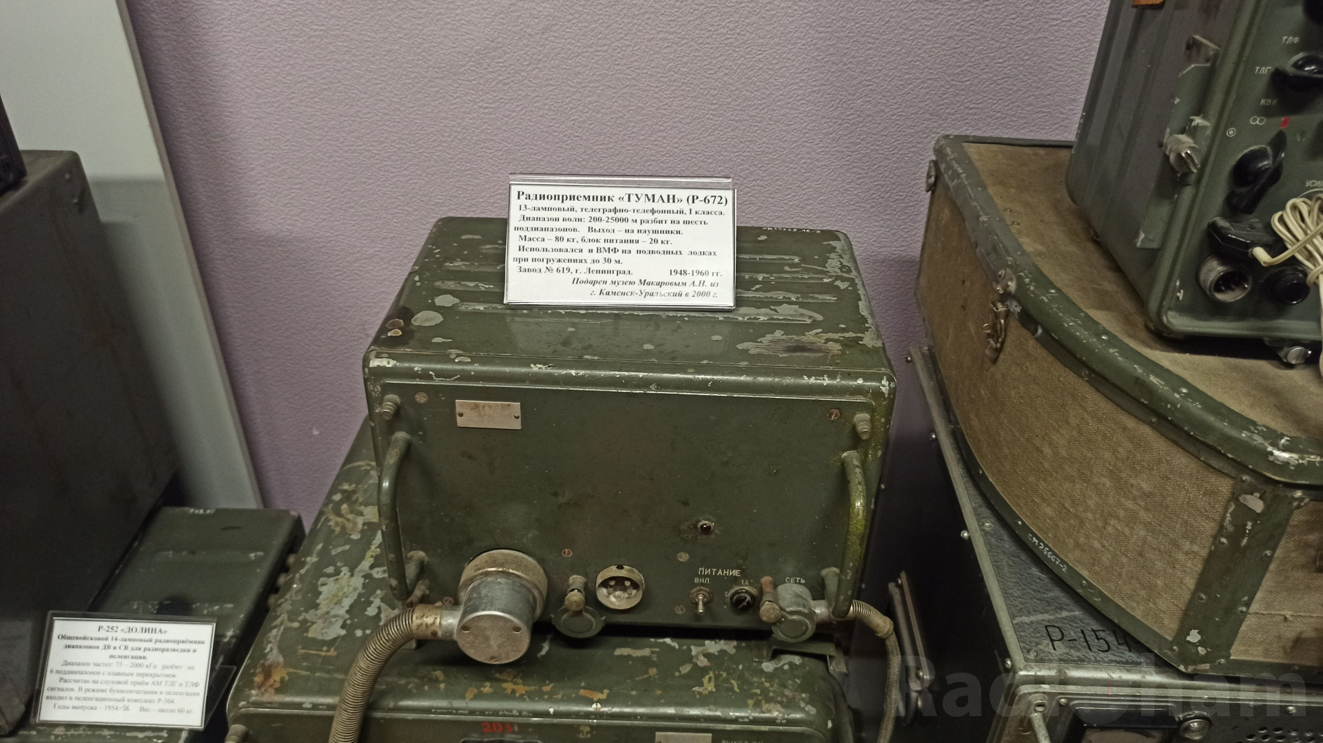 Радиоприемник "туман" (Р - 672)