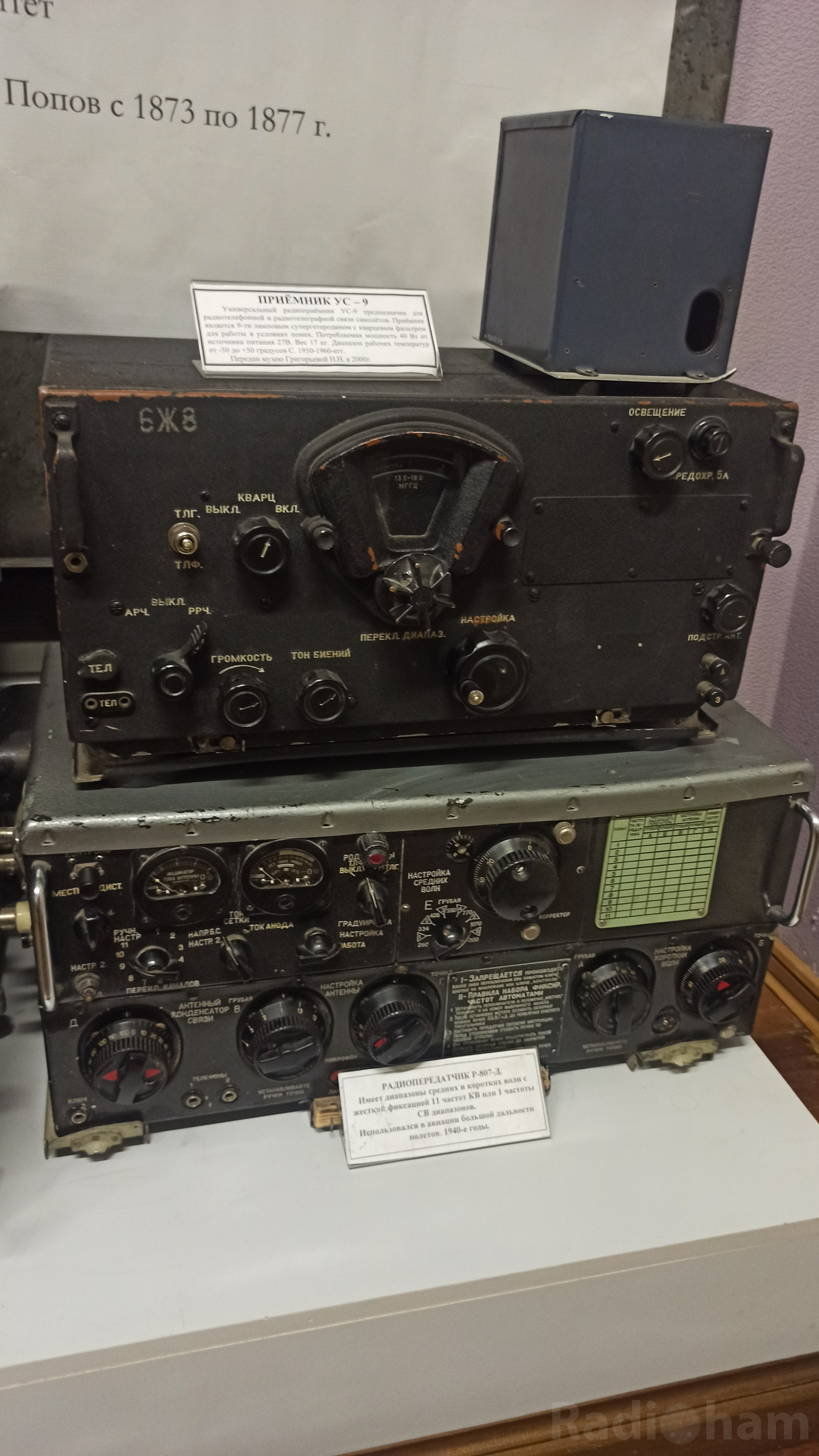 Приёмник УС - 9, Радиопередатчик Р - 807 - Д