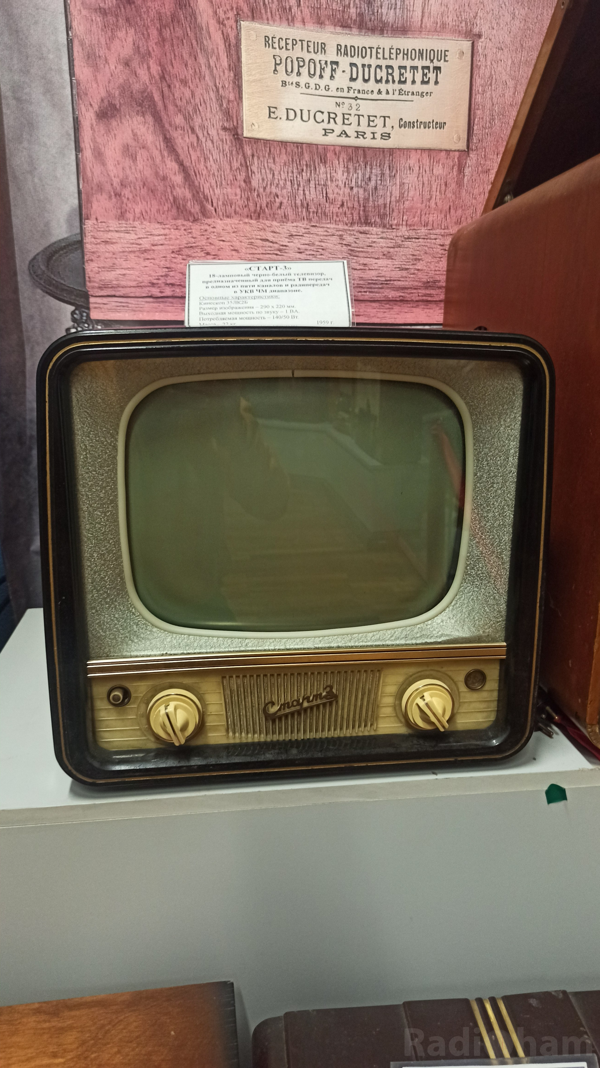 Телевизор "Старт - 3"