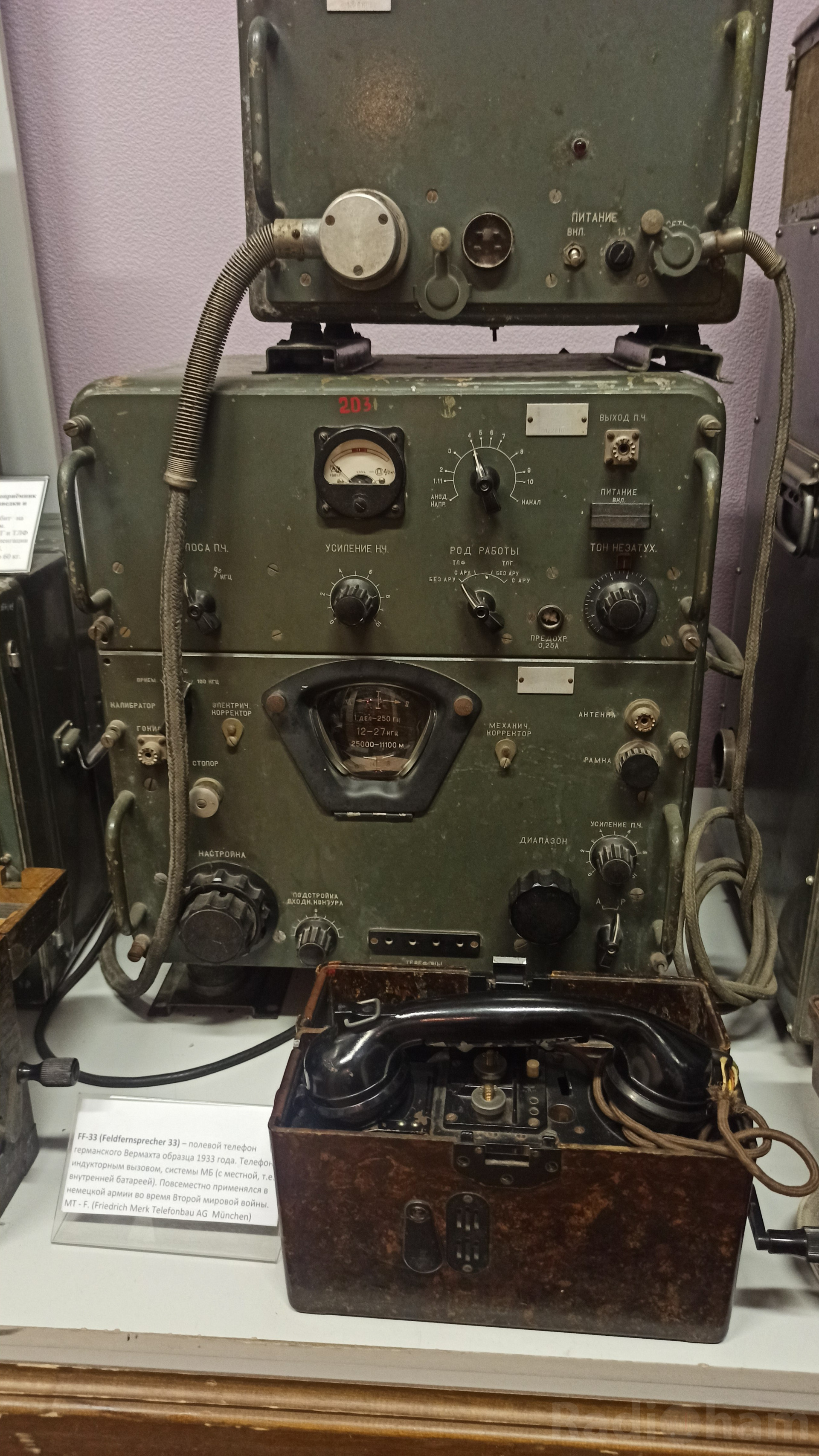 Полевой телефон, F - 33