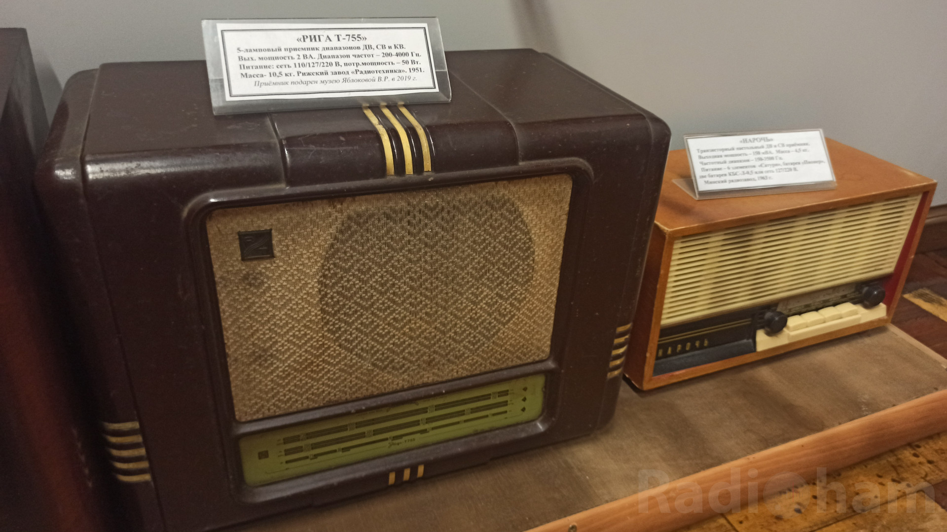 Радиоприёмник Нарочь и Рига Т755