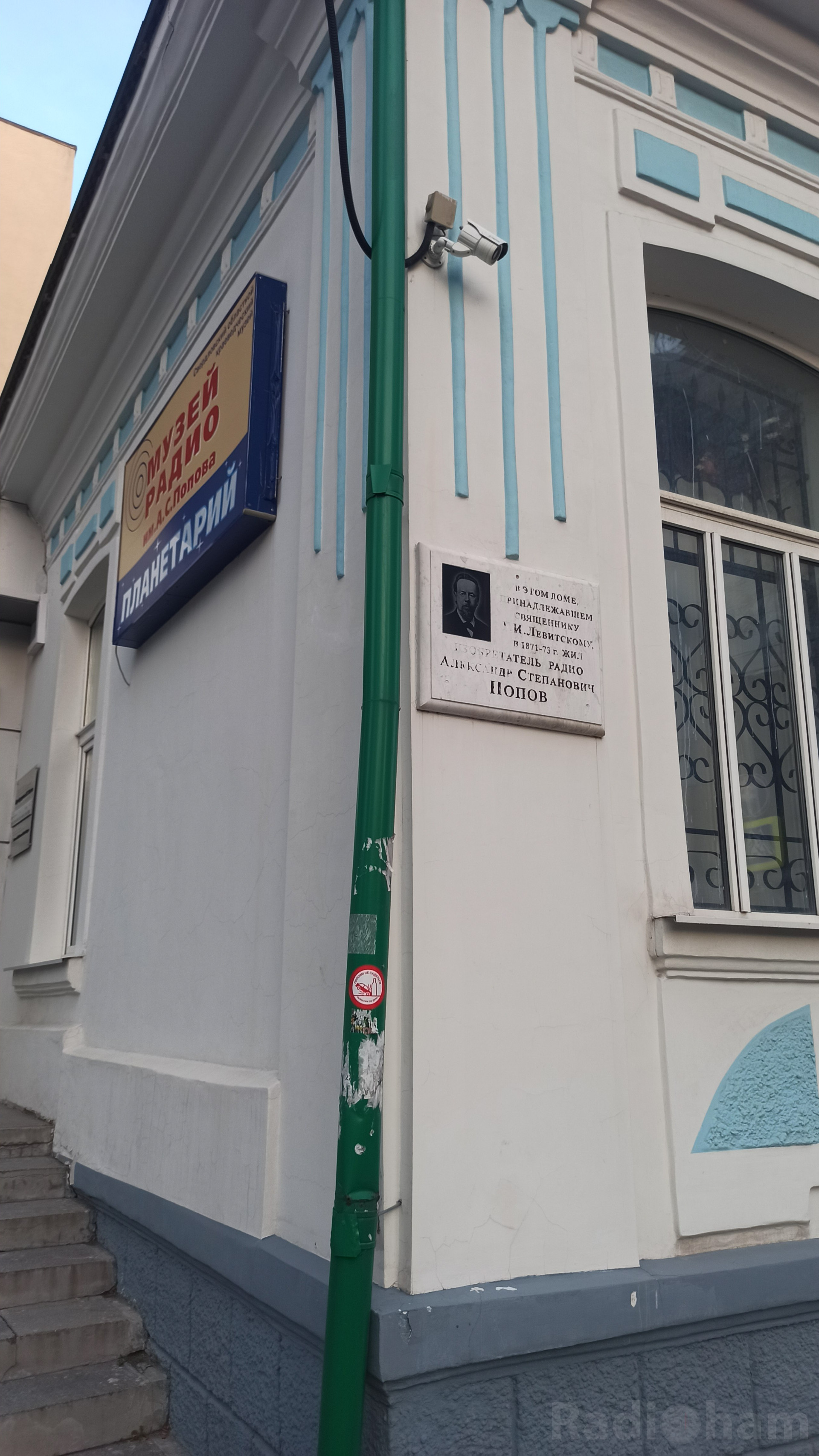 Музей Радио Александра Попова в Екатеринбурге
