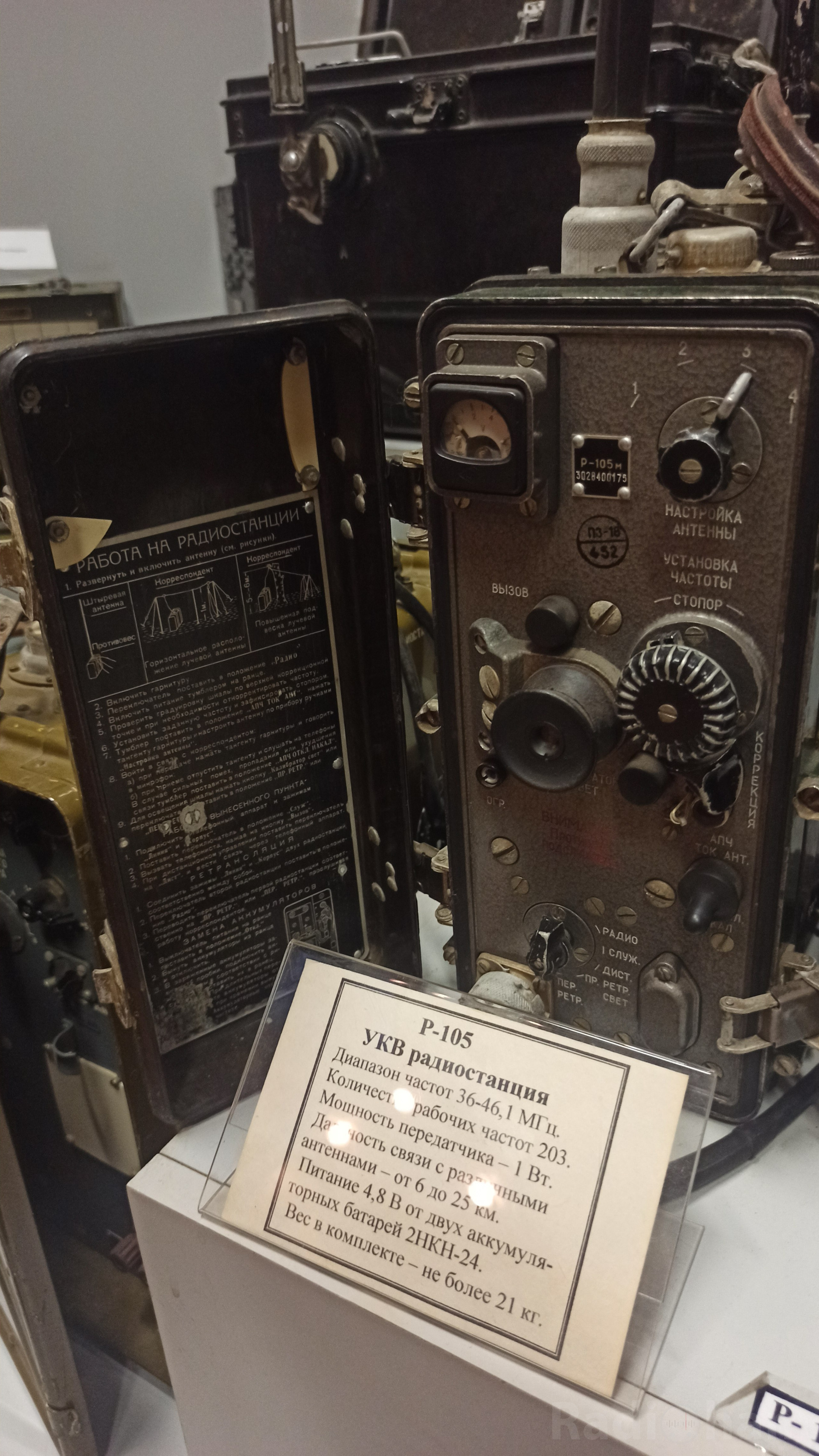 Р - 105, УКВ радиостанция
