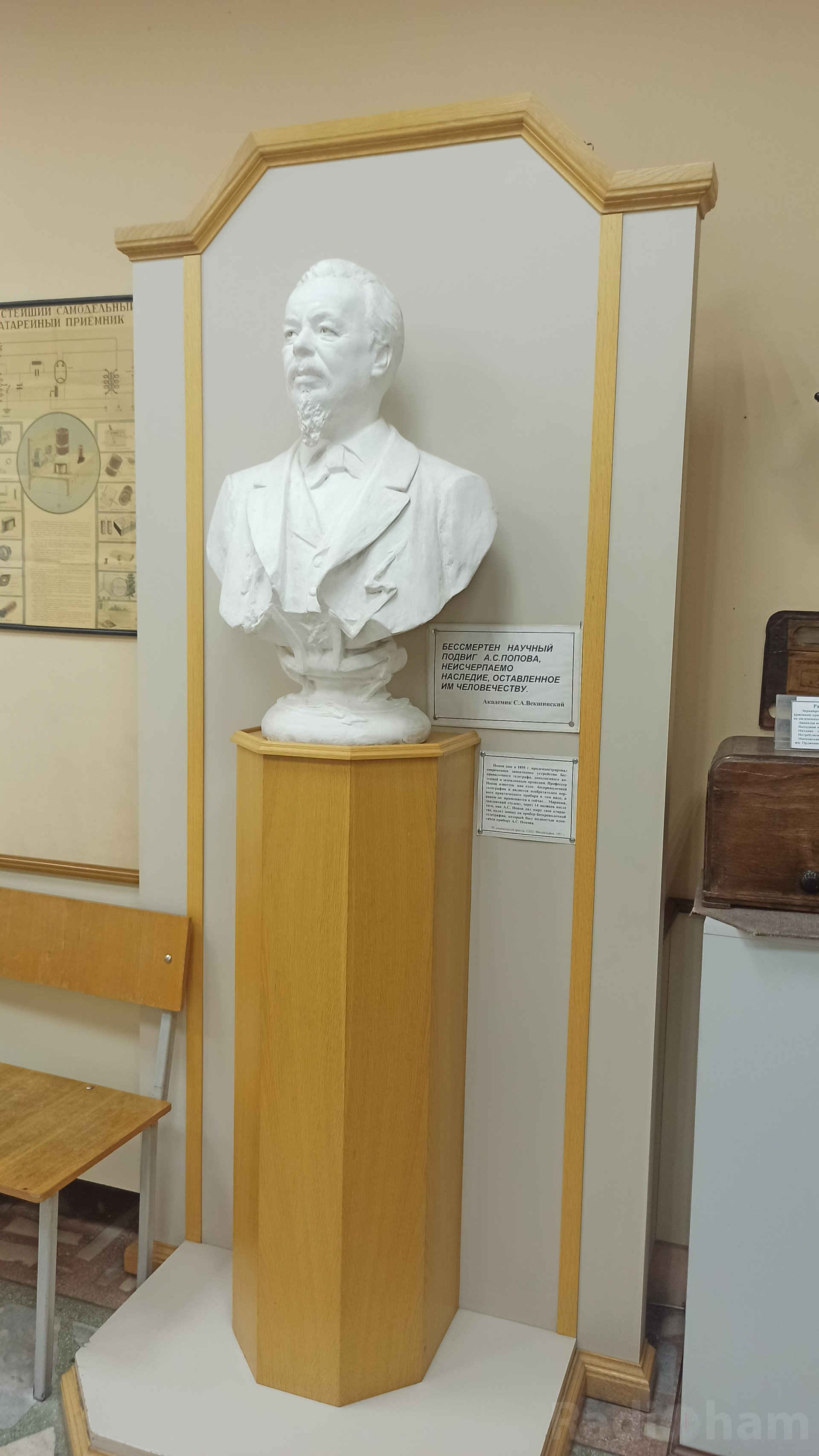 Бюст. А.С Попова