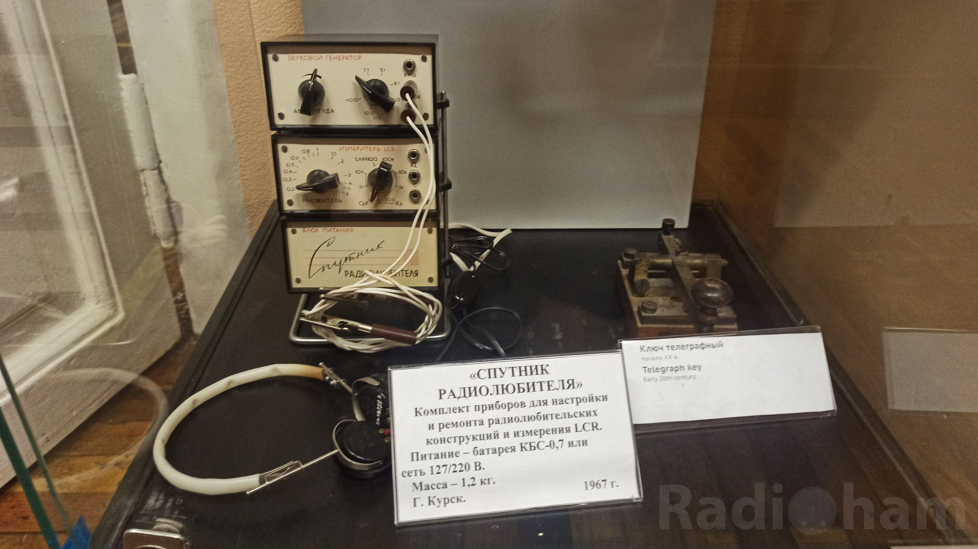 Комплект приборов СПУТНИК РАДИОЛЮБИТЕЛЯ