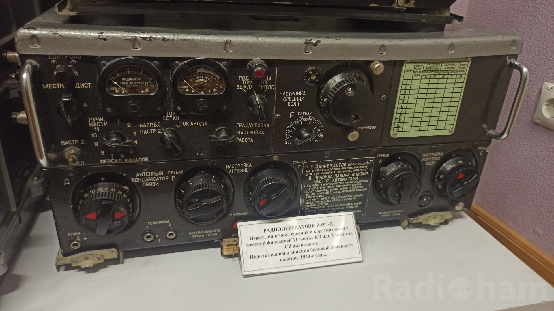 Радиопередатчик Р - 807 - Д