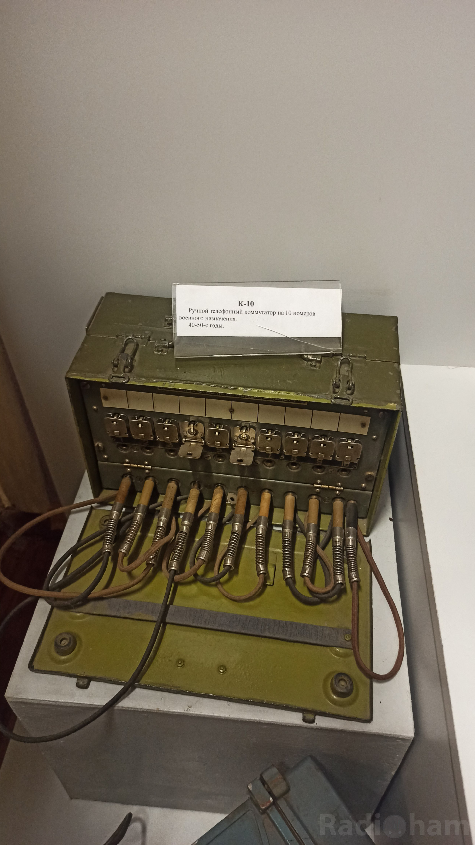 Телефонный коммутатор К - 10