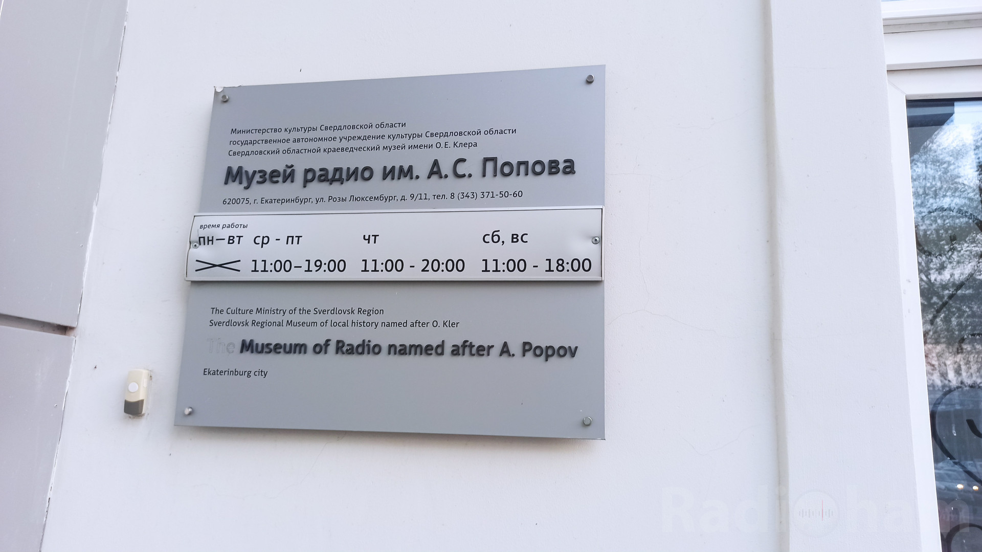табличка музея "А.С. Попова музей"